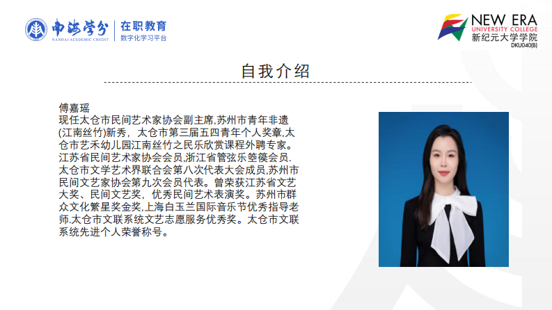 太倉江南絲竹進(jìn)校園與傳統(tǒng)文化的普及傳播方式-第2頁-縮略圖