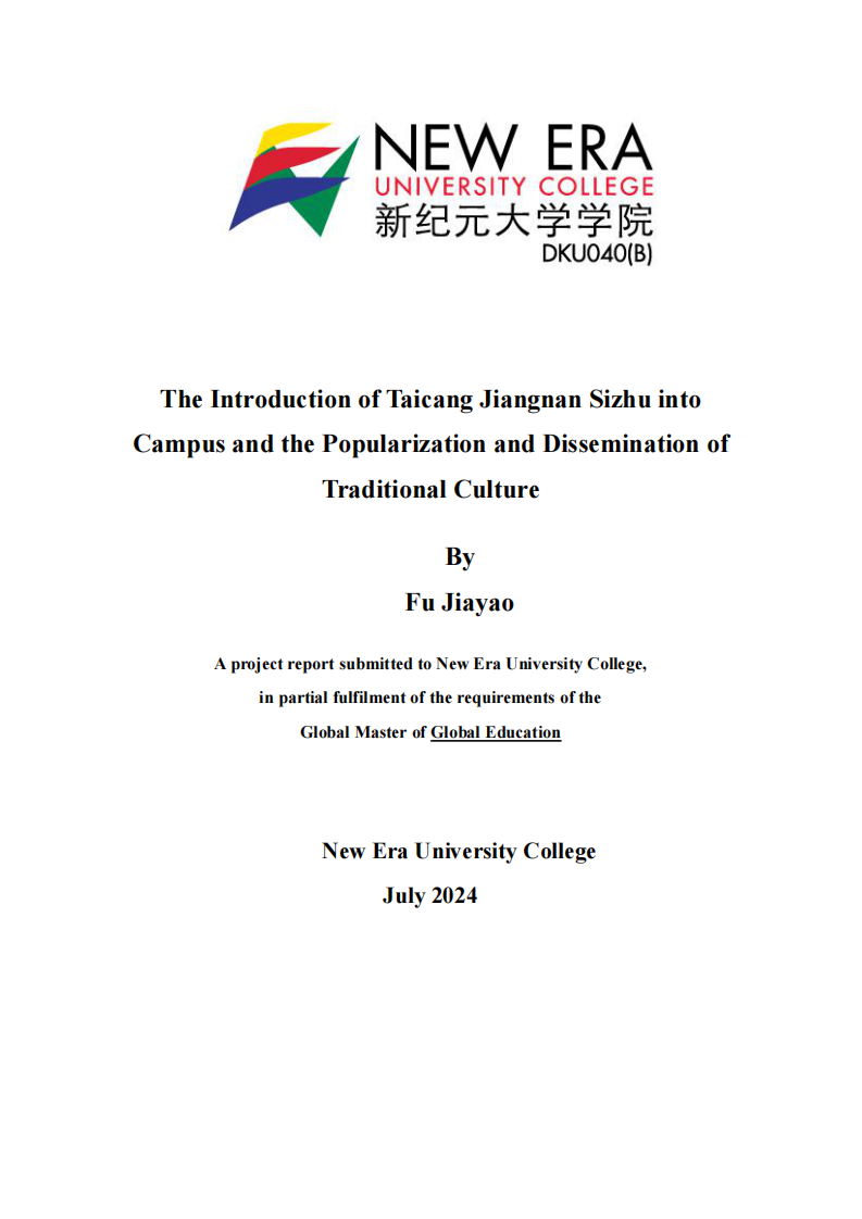 太倉江南絲竹進(jìn)校園與傳統(tǒng)文化的普及傳播方式-第1頁-縮略圖