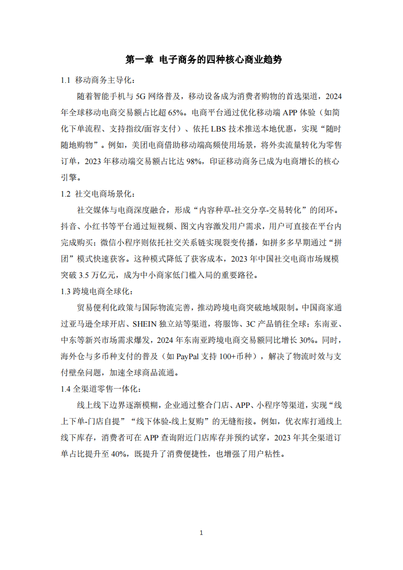 電子商務(wù)、數(shù)字化市場(chǎng)、數(shù)字化產(chǎn)品獨(dú)有的特征-第3頁(yè)-縮略圖