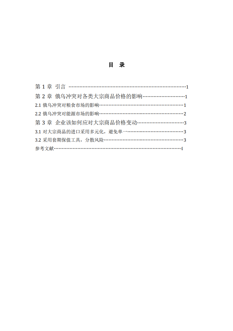 俄烏沖突對全球大宗商品的影響-第3頁-縮略圖