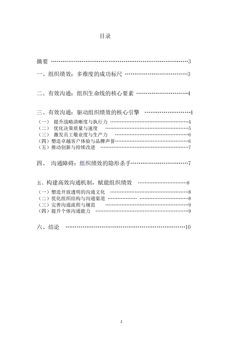 淺談?dòng)行贤ㄅc組織績(jī)效-第2頁(yè)-縮略圖