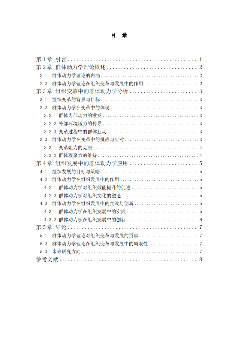 基于群體動力學(xué)理論的分析   -第3頁-縮略圖