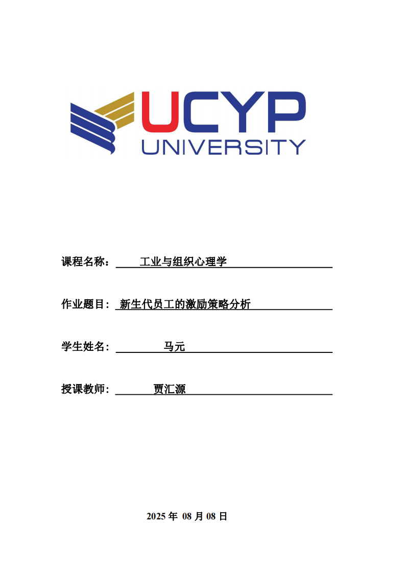 新生代員工的激勵策略分析-第1頁-縮略圖