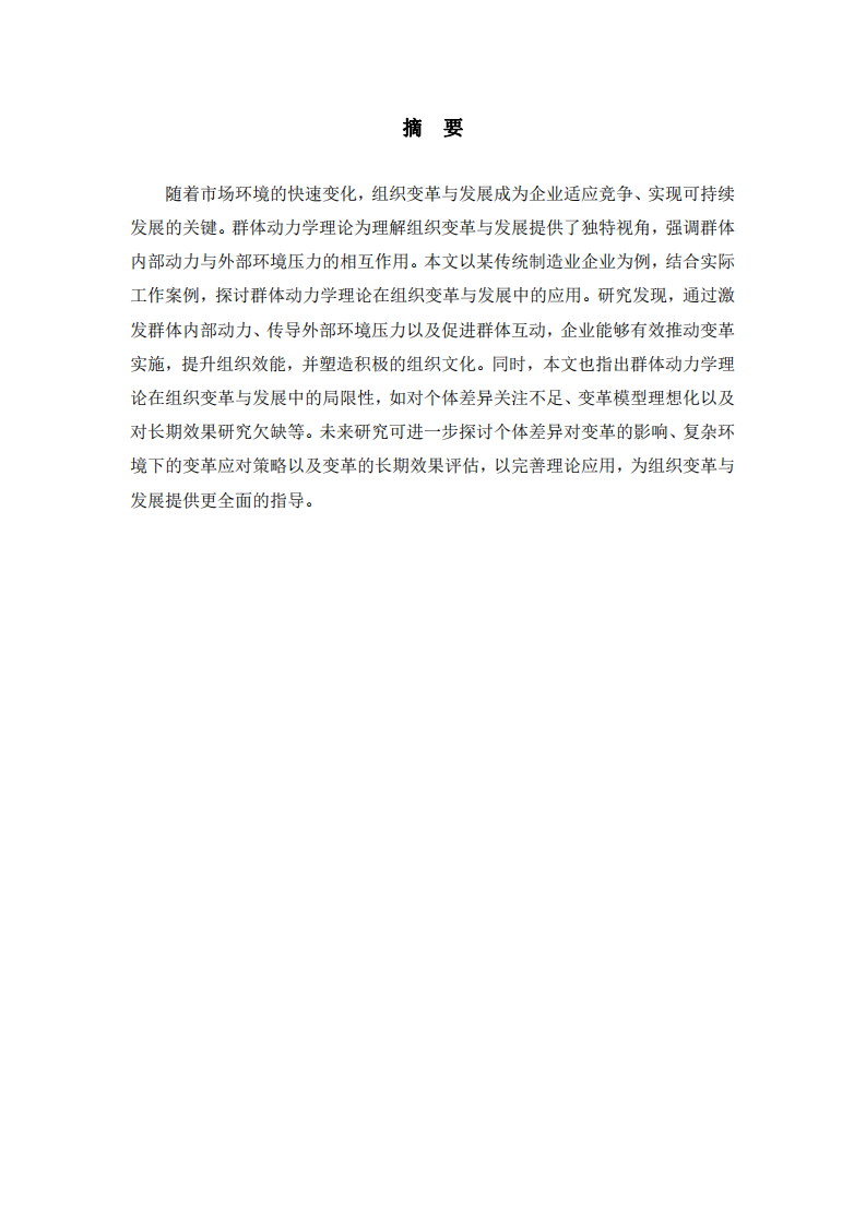 基于群體動力學(xué)理論的分析   -第2頁-縮略圖