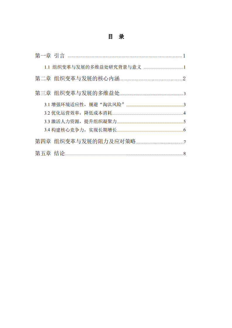  談談組織變革與發展-第3頁-縮略圖