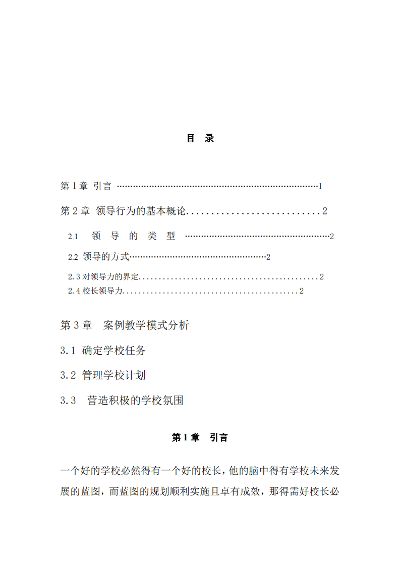 領(lǐng)導(dǎo)特質(zhì)理論對(duì)高校領(lǐng)導(dǎo)的啟示-第3頁-縮略圖