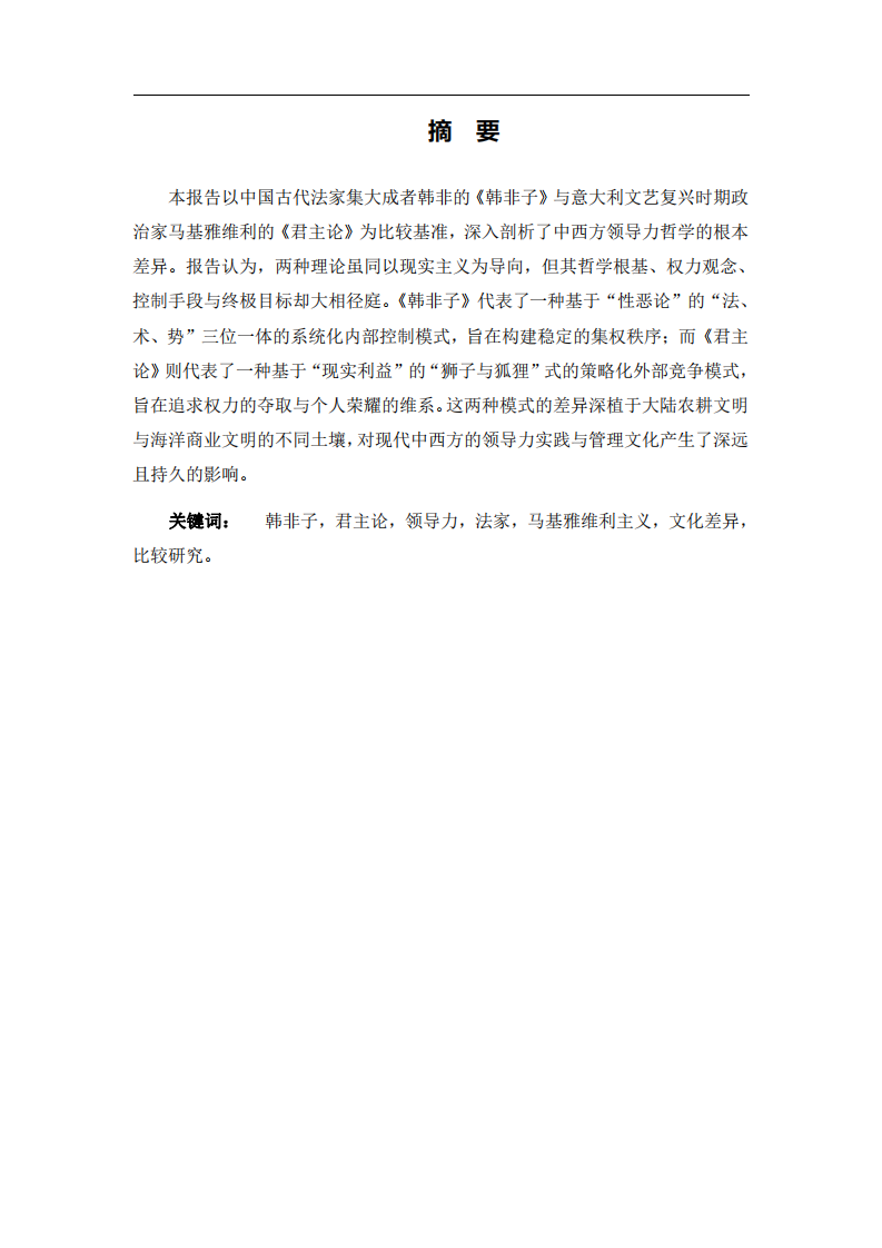 中西方領(lǐng)導(dǎo)力核心文化差異比較分析報(bào)告-第2頁-縮略圖
