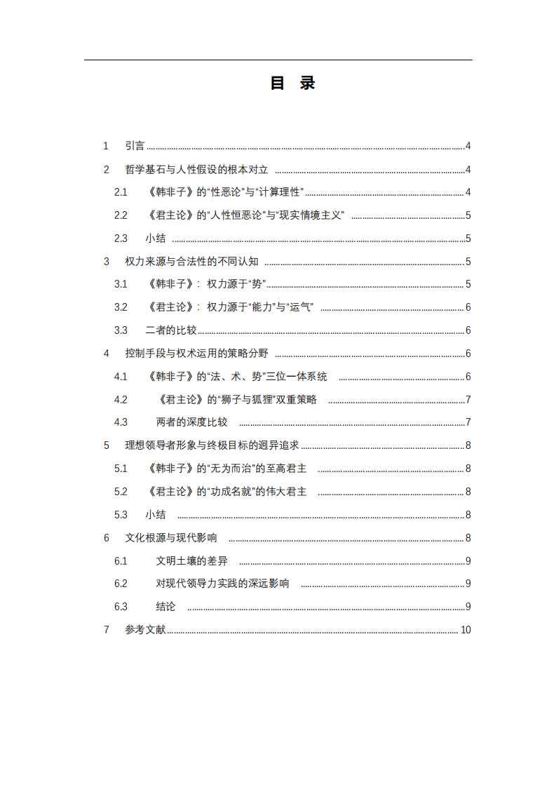 中西方領(lǐng)導(dǎo)力核心文化差異比較分析報(bào)告-第3頁-縮略圖