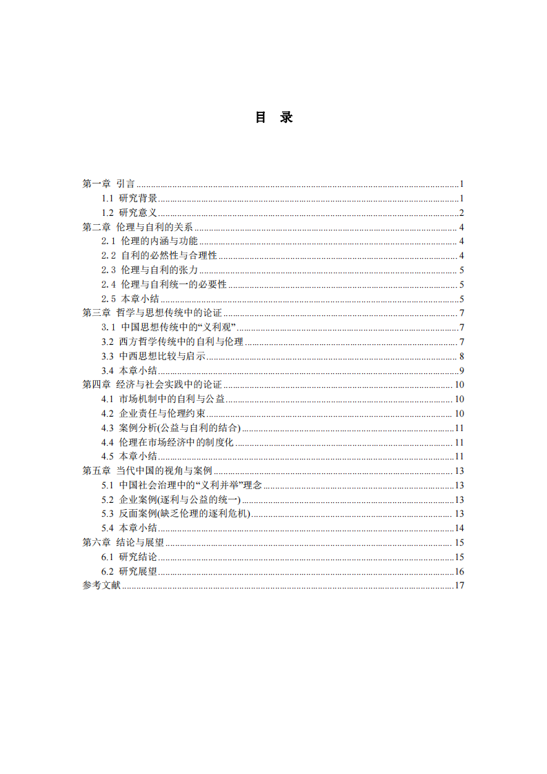 倫理約束下的個(gè)體與社會(huì)發(fā)展-第3頁(yè)-縮略圖