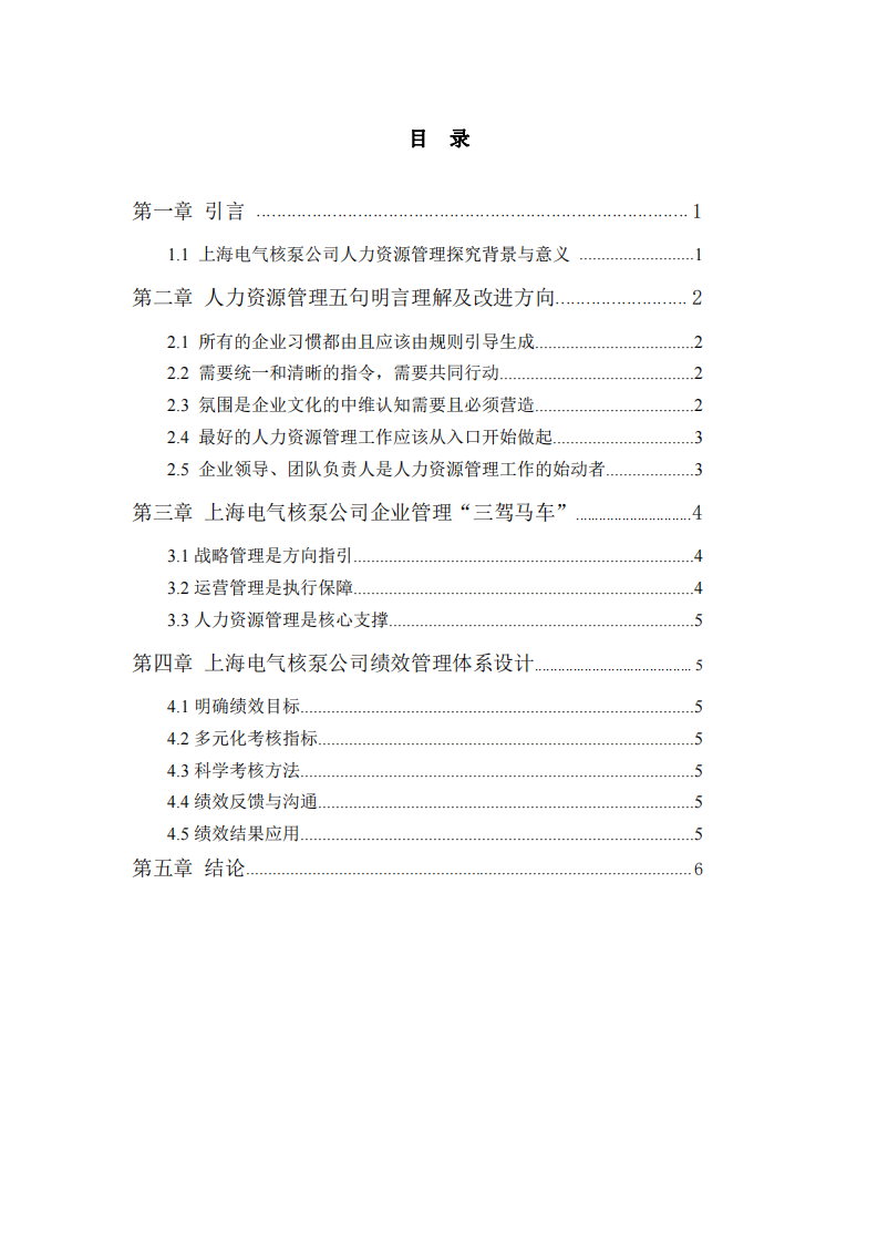 上海電氣核泵公司人力資源管理探究-第3頁-縮略圖