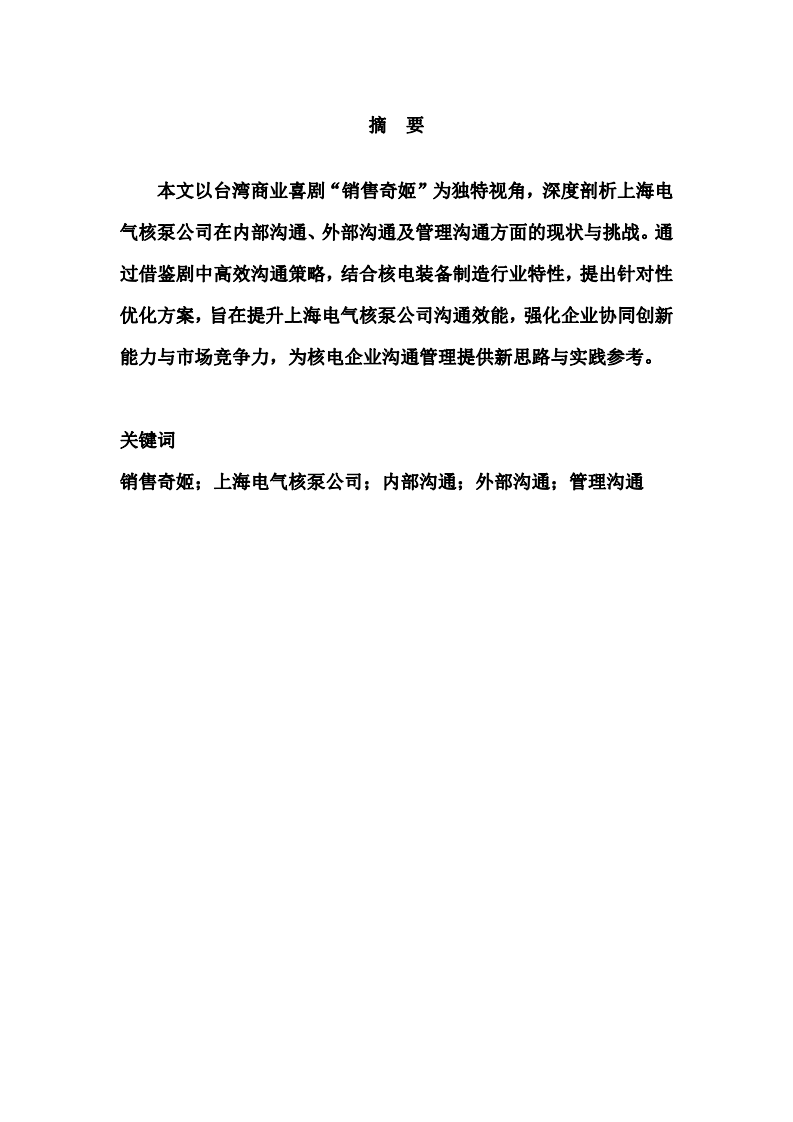 “銷售奇姬”案例分析-第2頁(yè)-縮略圖
