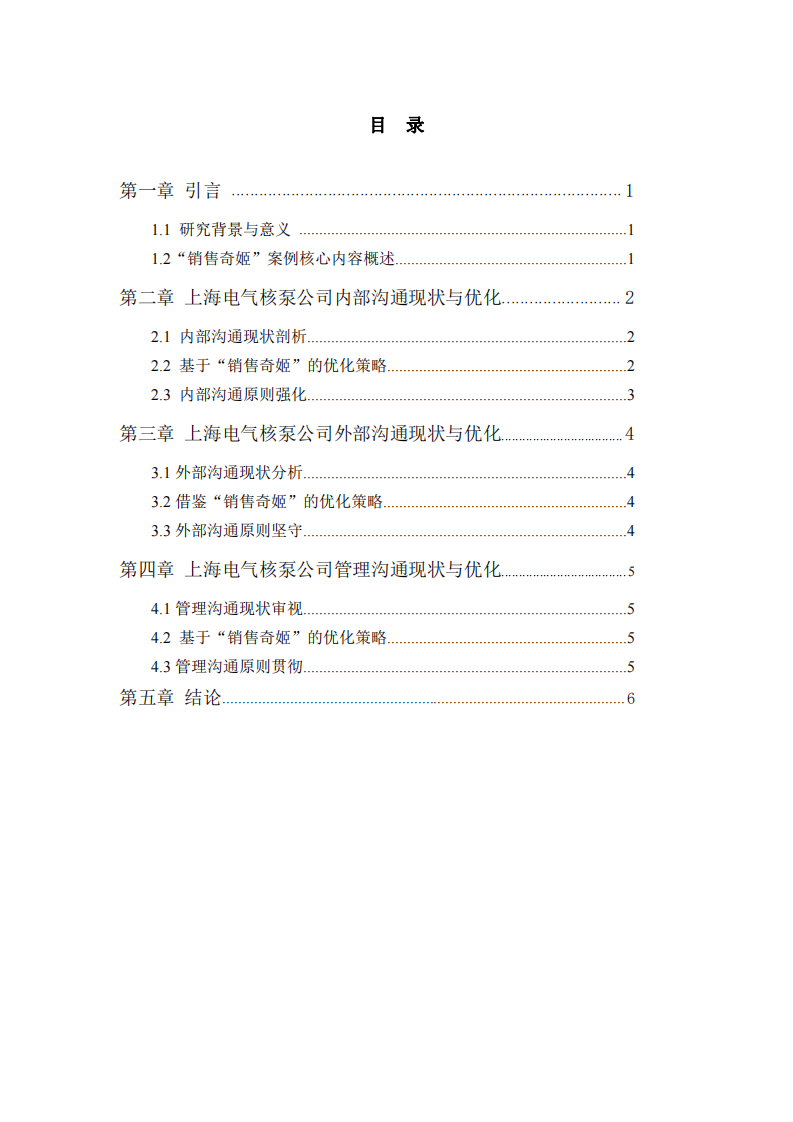 “銷售奇姬”案例分析-第3頁(yè)-縮略圖
