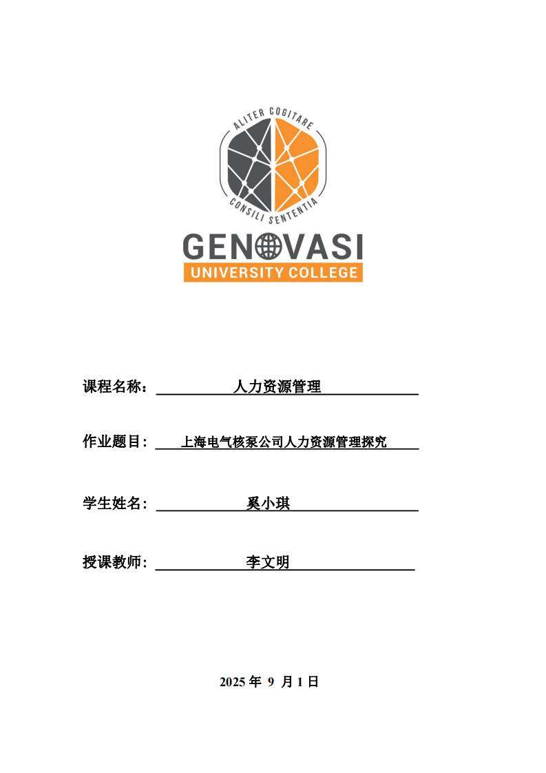 上海電氣核泵公司人力資源管理探究-第1頁-縮略圖