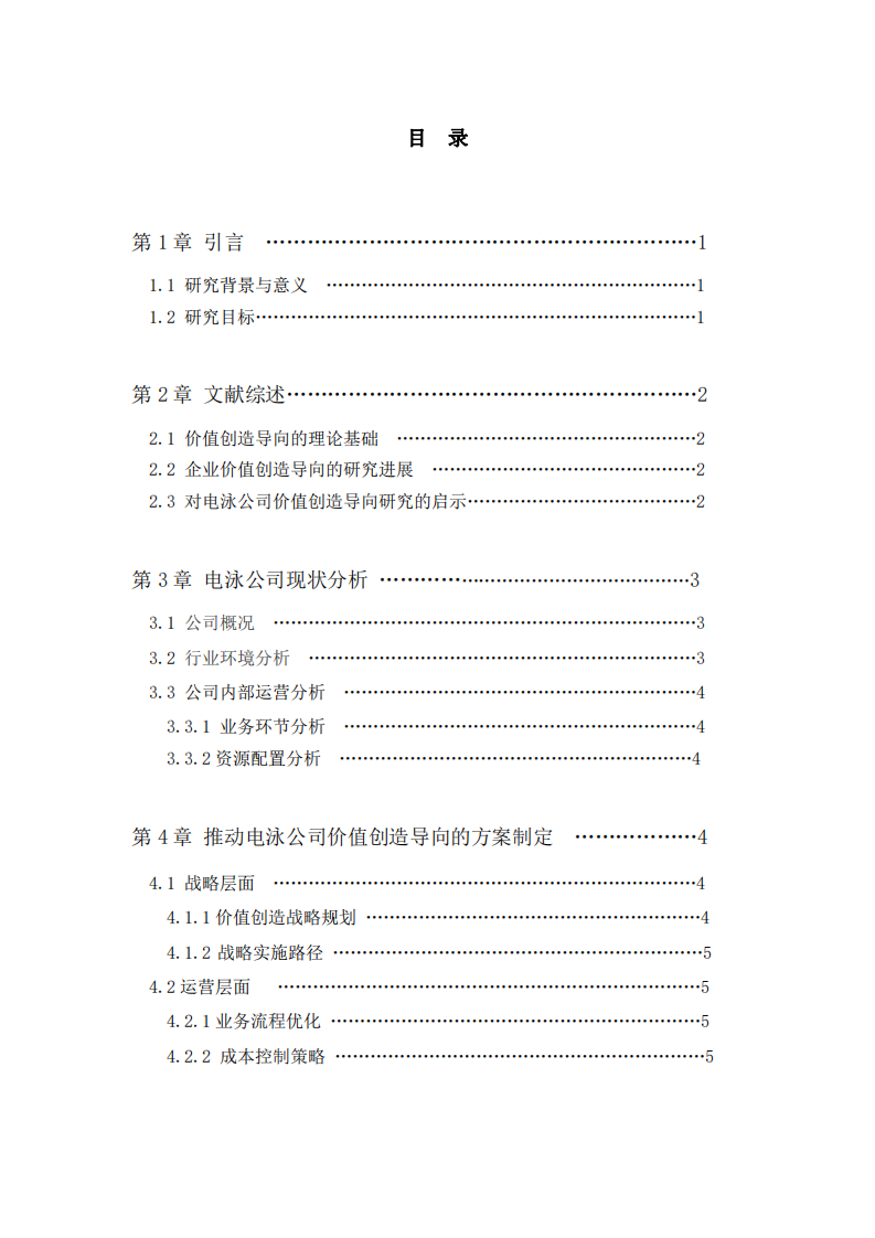 推動我司價值創(chuàng)造導(dǎo)向的方案 -第3頁-縮略圖