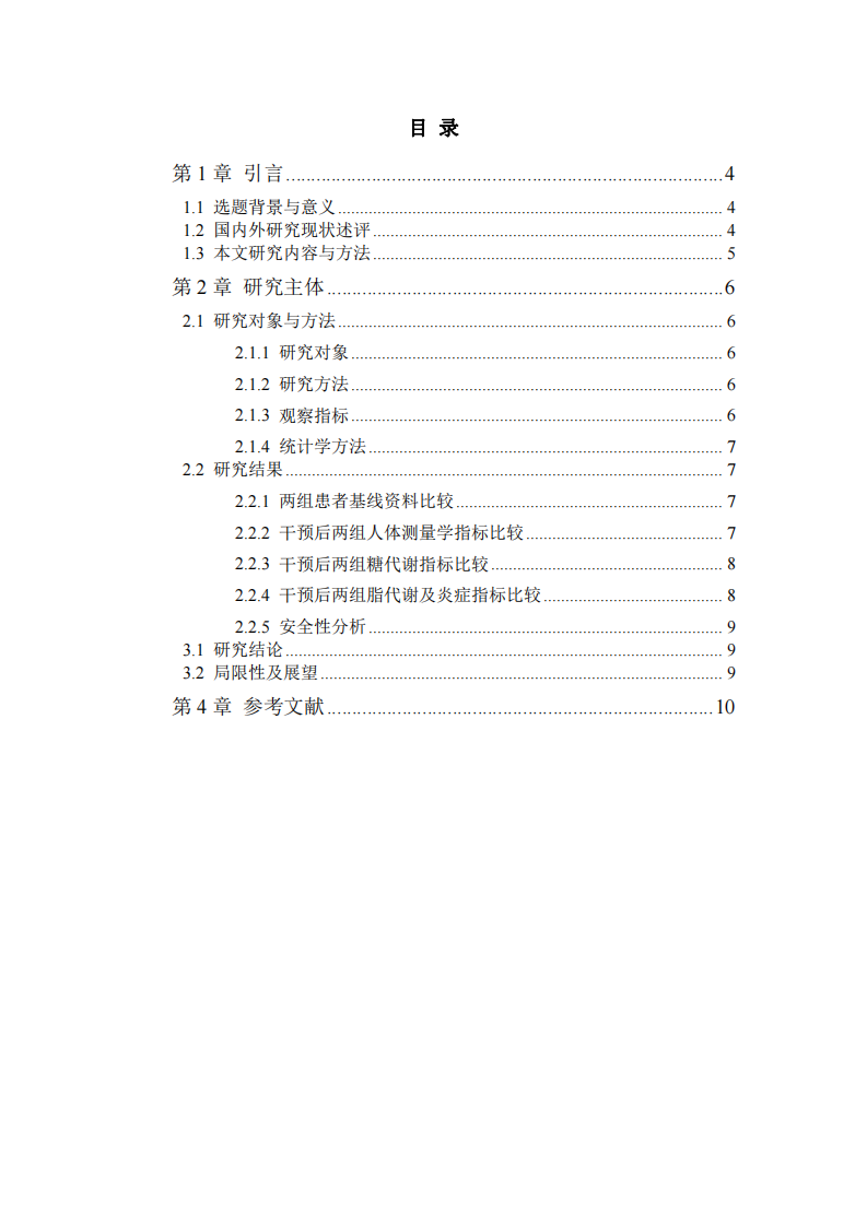限時進食對中年肥胖患者體成分及代謝指標影響的實證分析-第3頁-縮略圖