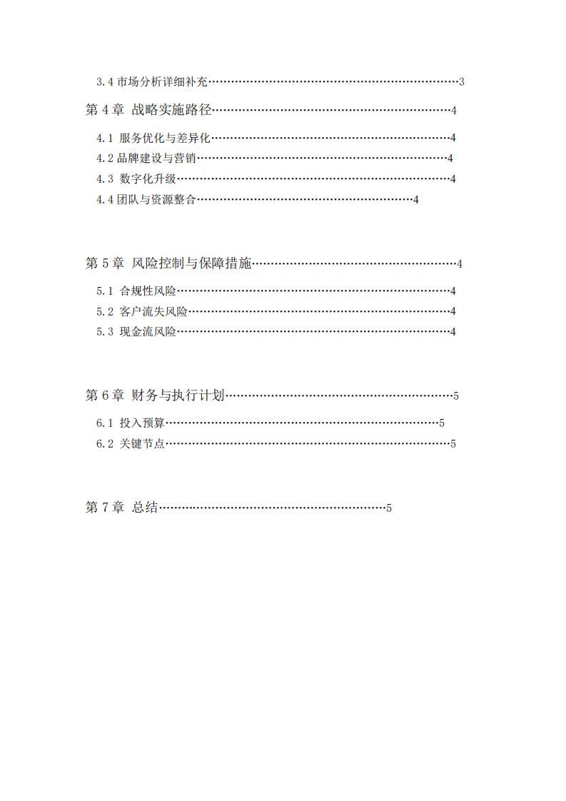 心理咨詢工作室戰(zhàn)略實(shí)施方案-第3頁-縮略圖