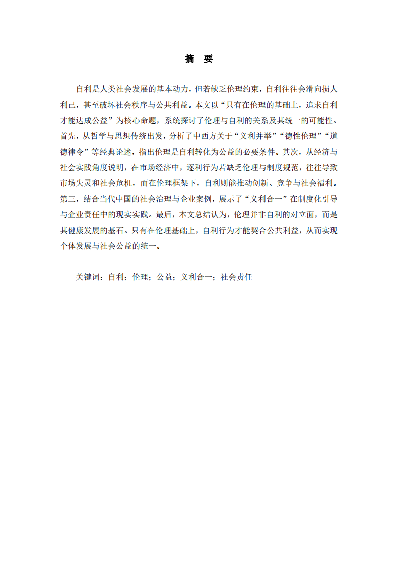 倫理約束下的個(gè)體與社會(huì)發(fā)展-第2頁(yè)-縮略圖