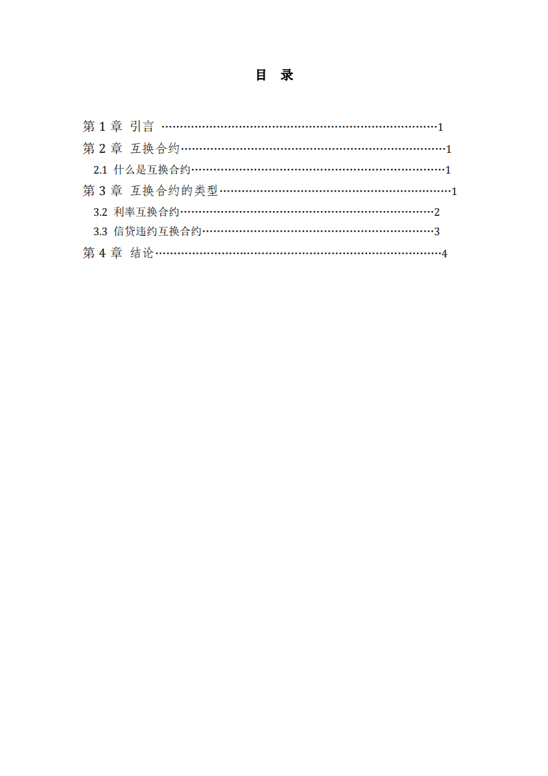 互換合約的介紹與特性-第3頁-縮略圖