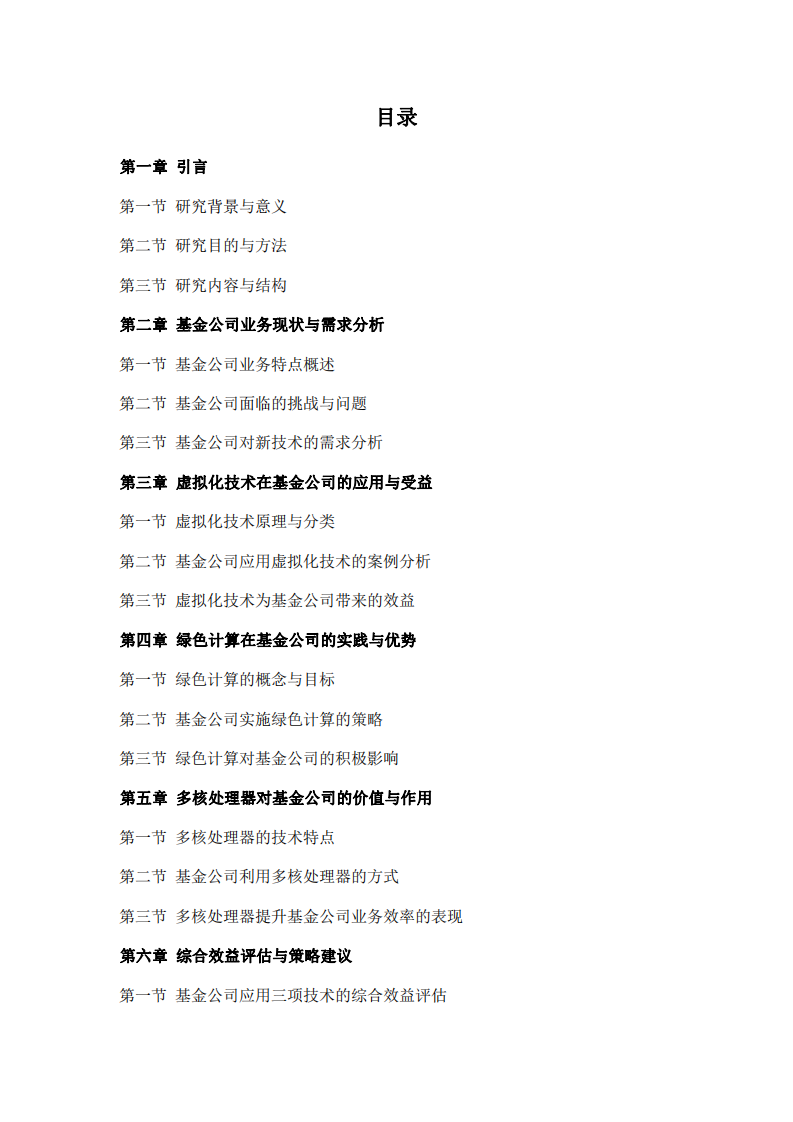 基金公司如何從虛擬化、綠色計(jì)算和多核處理器中受益-第2頁(yè)-縮略圖