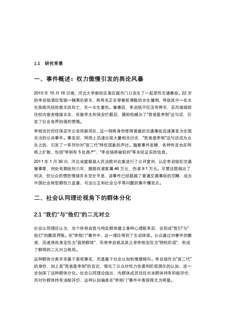  “李剛門(mén) ”事件中的 原理分析 -第3頁(yè)-縮略圖