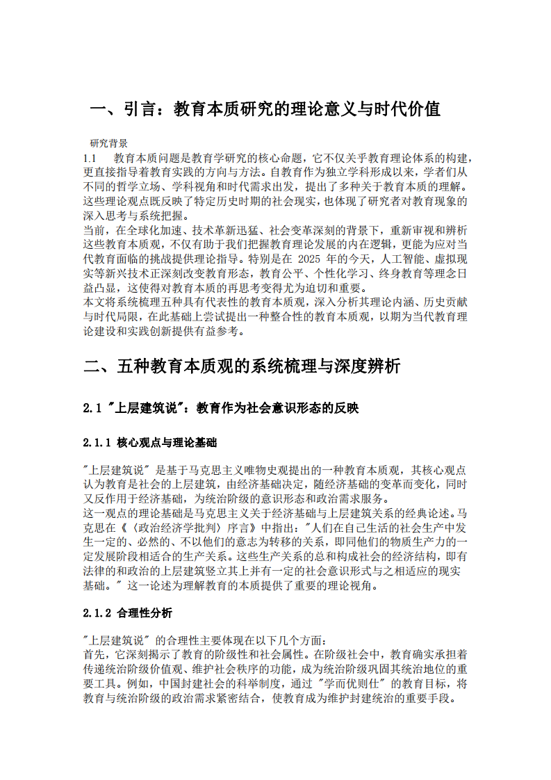 五種教育本質(zhì)觀的深度辨析和當(dāng)代整合 -第3頁-縮略圖