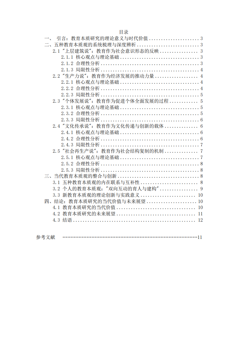五種教育本質(zhì)觀的深度辨析和當(dāng)代整合 -第2頁-縮略圖