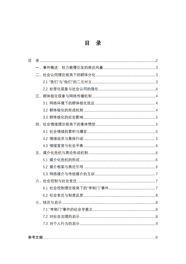  “李剛門(mén) ”事件中的 原理分析 -第2頁(yè)-縮略圖