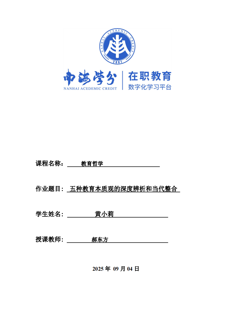 五種教育本質(zhì)觀的深度辨析和當(dāng)代整合 -第1頁-縮略圖