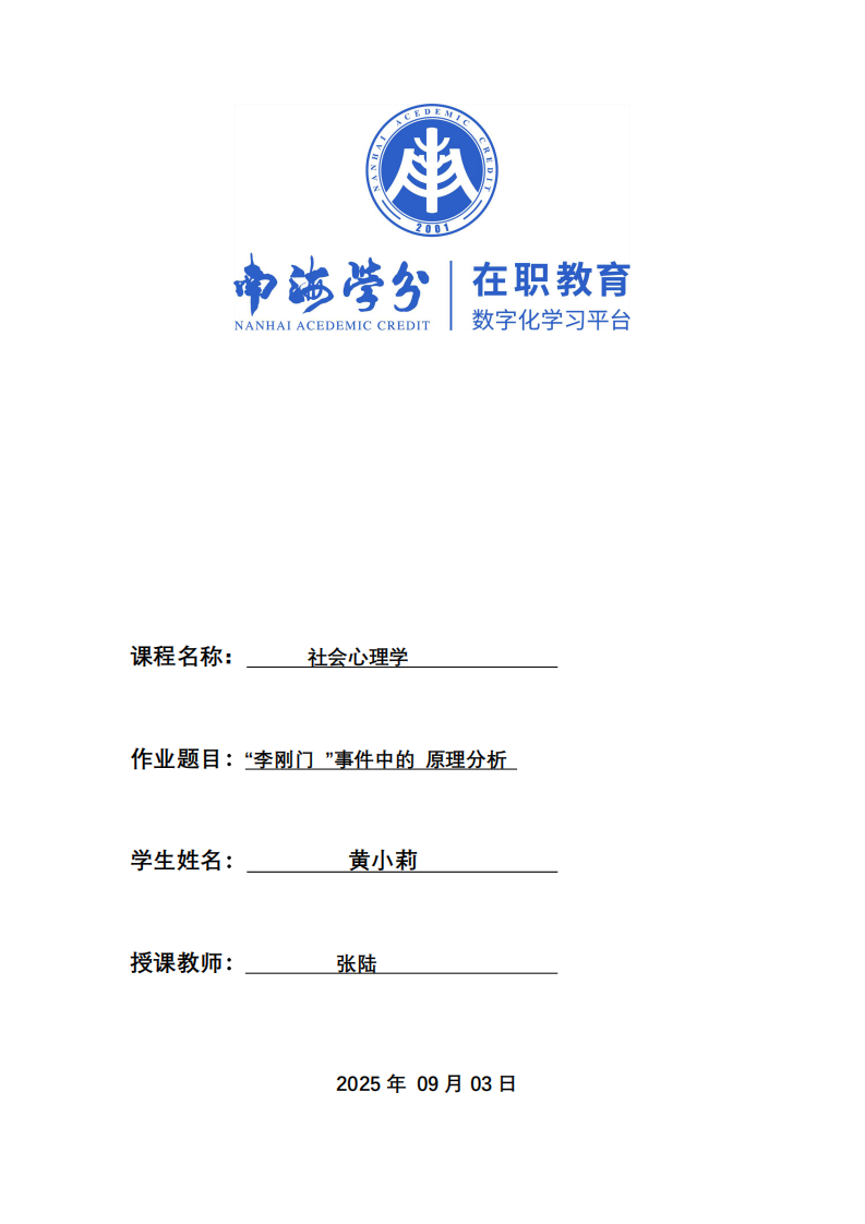  “李剛門(mén) ”事件中的 原理分析 -第1頁(yè)-縮略圖