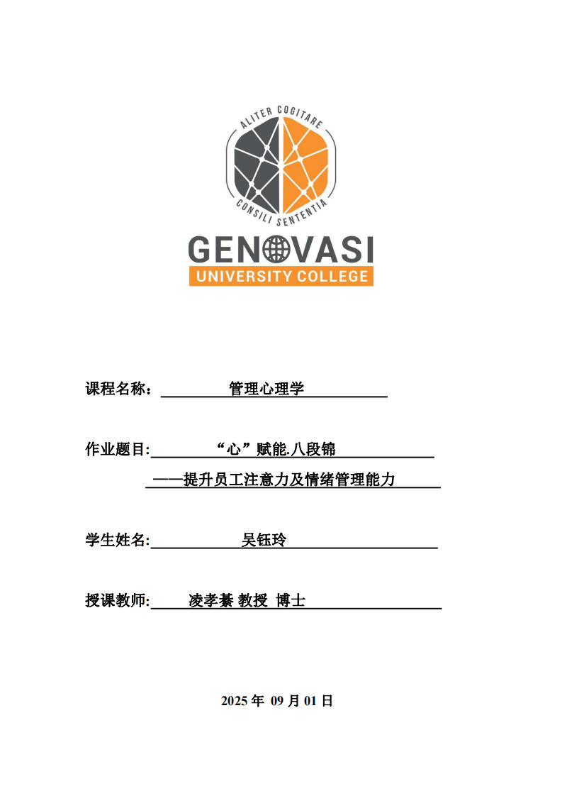 “心”賦能.八段錦 ——提升員工注意力及情緒管理能力 -第1頁(yè)-縮略圖