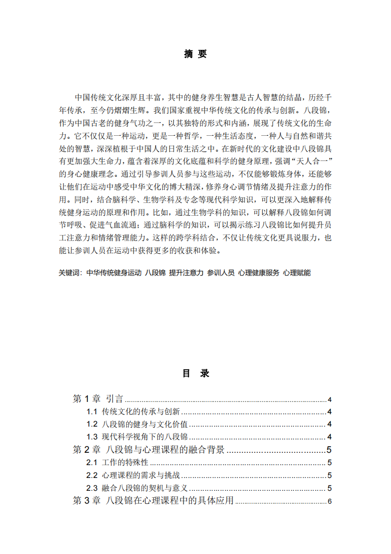 “心”賦能.八段錦 ——提升員工注意力及情緒管理能力 -第2頁(yè)-縮略圖