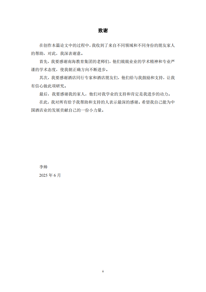 千岛湖洲际度假酒店经营模式转型研究-第3页-缩略图
