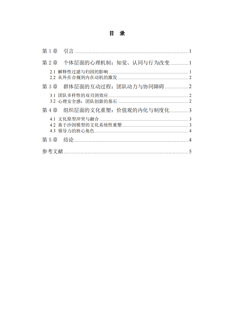 組織心理學(xué)視角下的 ESG 戰(zhàn)略落地-第3頁-縮略圖