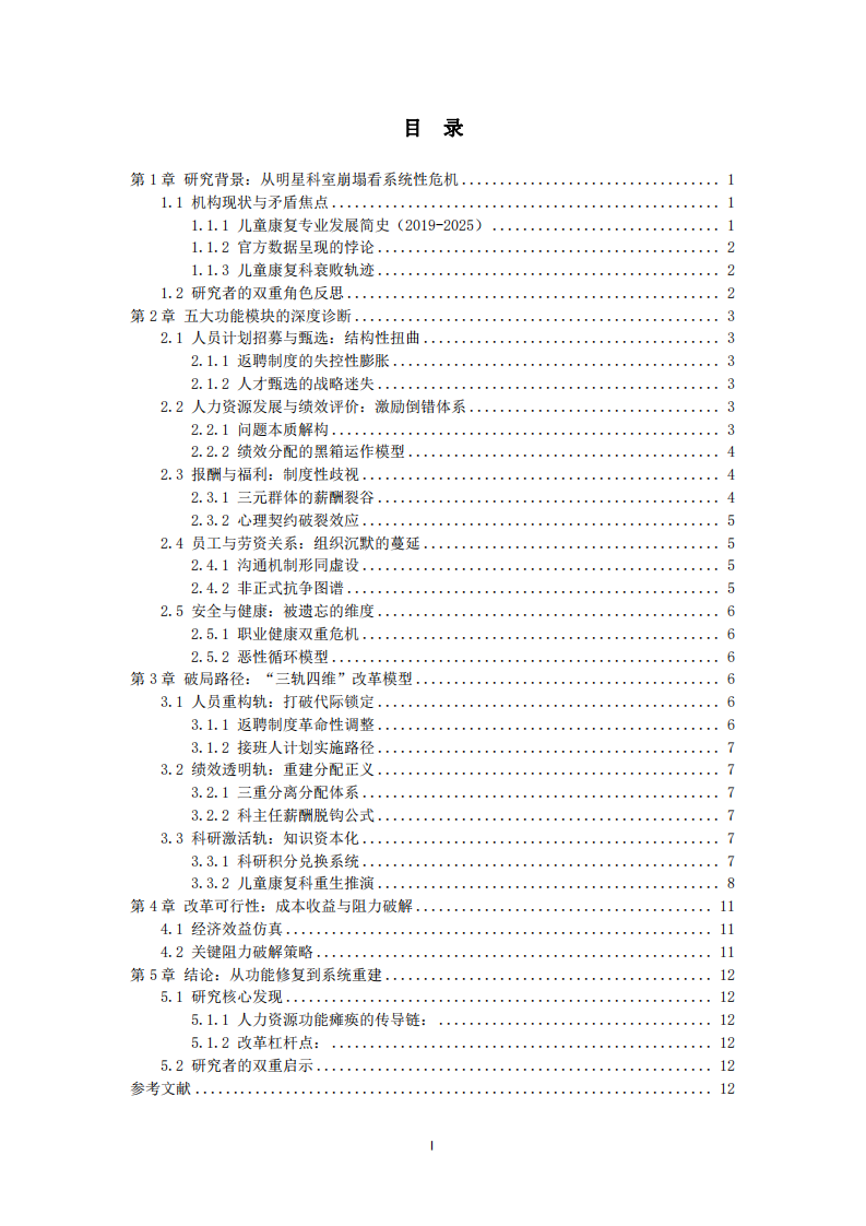 某區(qū)級婦幼保健院人力資源管理現(xiàn)狀與改進-第3頁-縮略圖