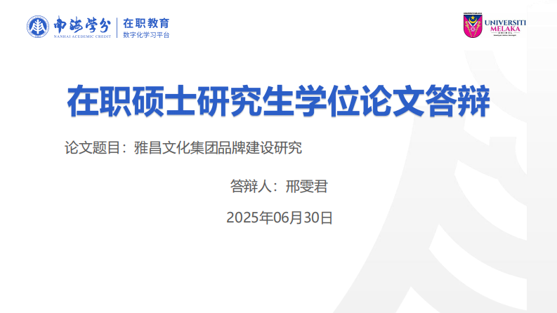 雅昌文化集团品牌建设研究-第1页-缩略图