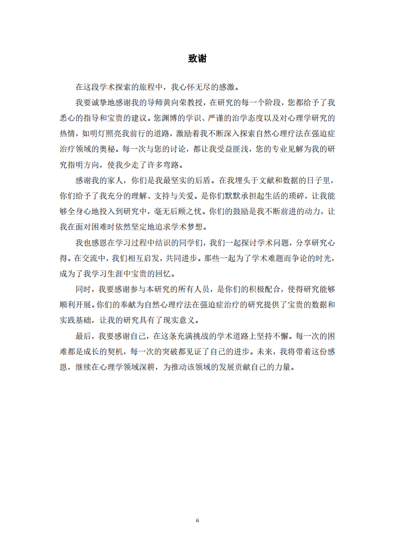 自然心理療法在治療強迫癥中的深度干預研究-第3頁-縮略圖