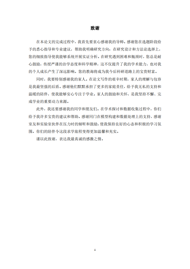 领导支持、员工沟通意愿对员工创新行为的影响研究-第3页-缩略图