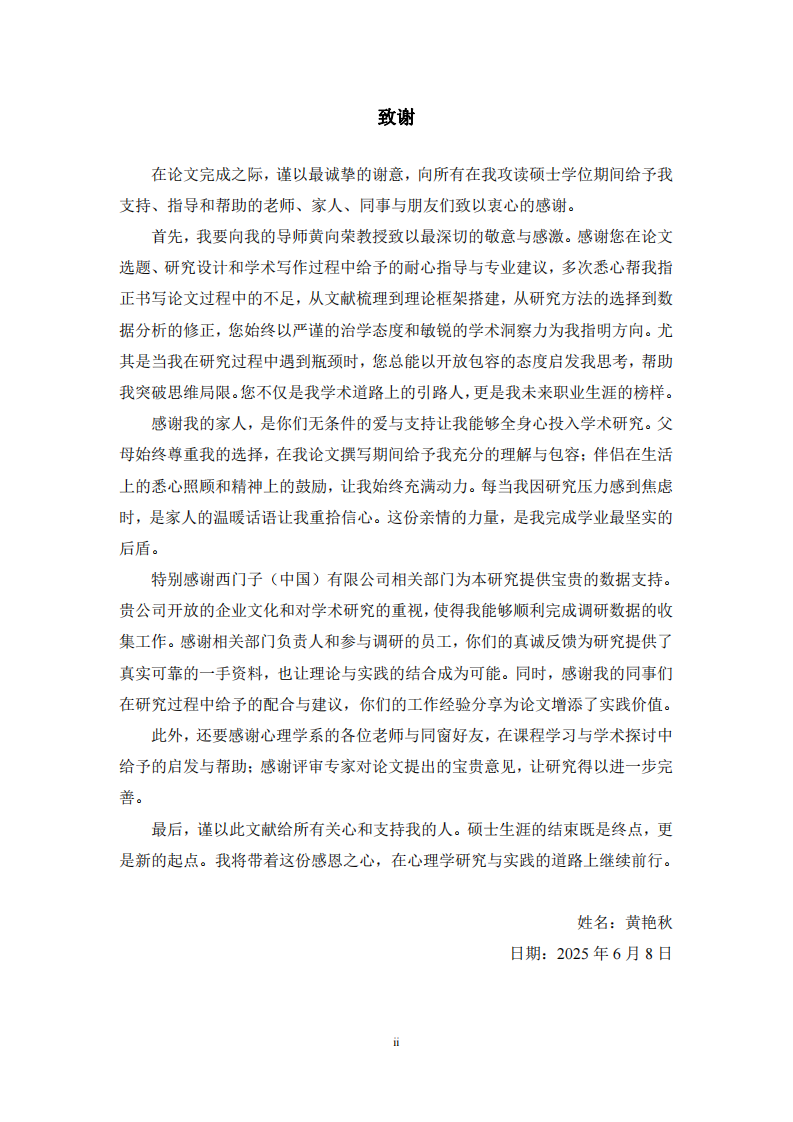 领导力对员工工作幸福感的影响研究-第3页-缩略图