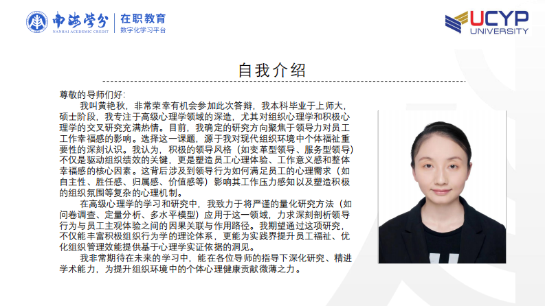 领导力对员工工作幸福感的影响研究-第2页-缩略图