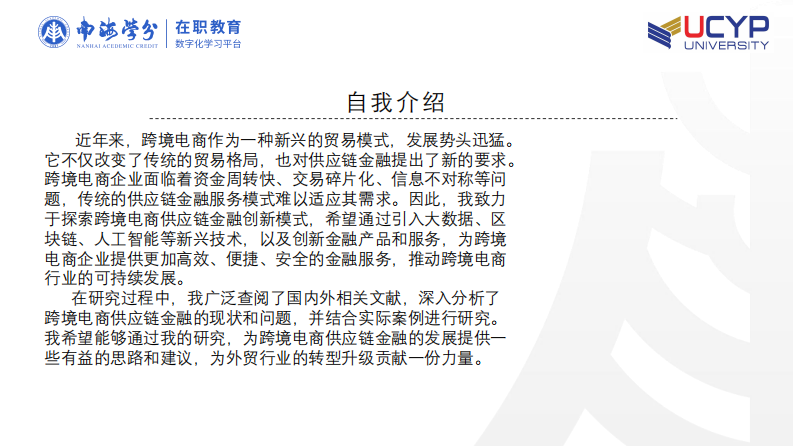 跨境电商供应链金融创新模式研究-第3页-缩略图