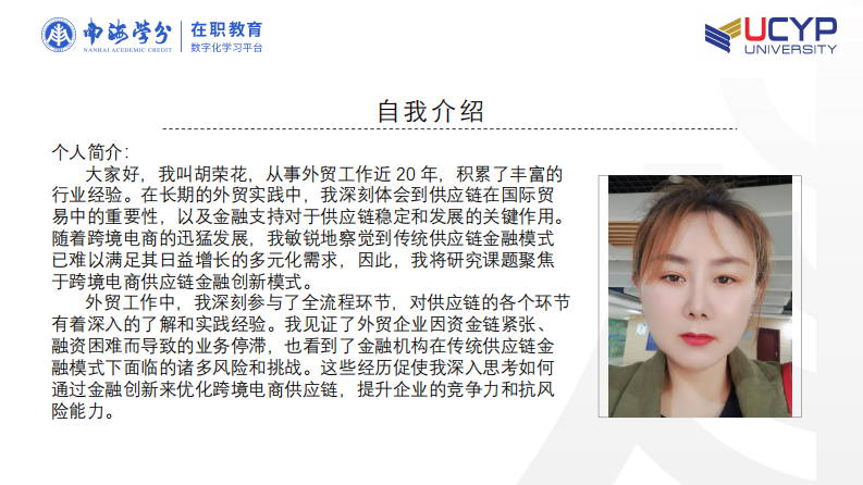 跨境电商供应链金融创新模式研究-第2页-缩略图