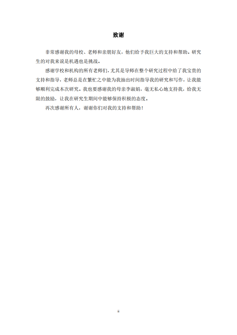 金融科技对商业银行盈利能力的影响研究-第3页-缩略图