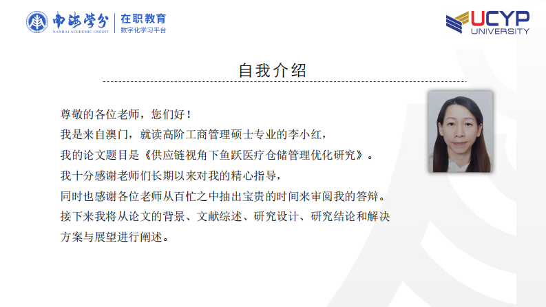 供应链视角下鱼跃医疗仓储管理优化研究-第2页-缩略图