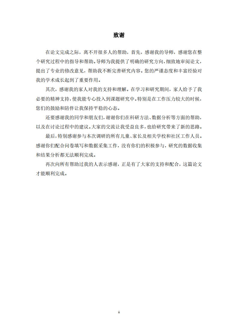 家庭教育对儿童交往能力的影响研究-第3页-缩略图