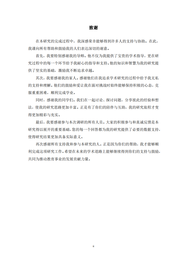 兒童注意力測(cè)評(píng)標(biāo)準(zhǔn)和干預(yù)策略研究-第3頁(yè)-縮略圖