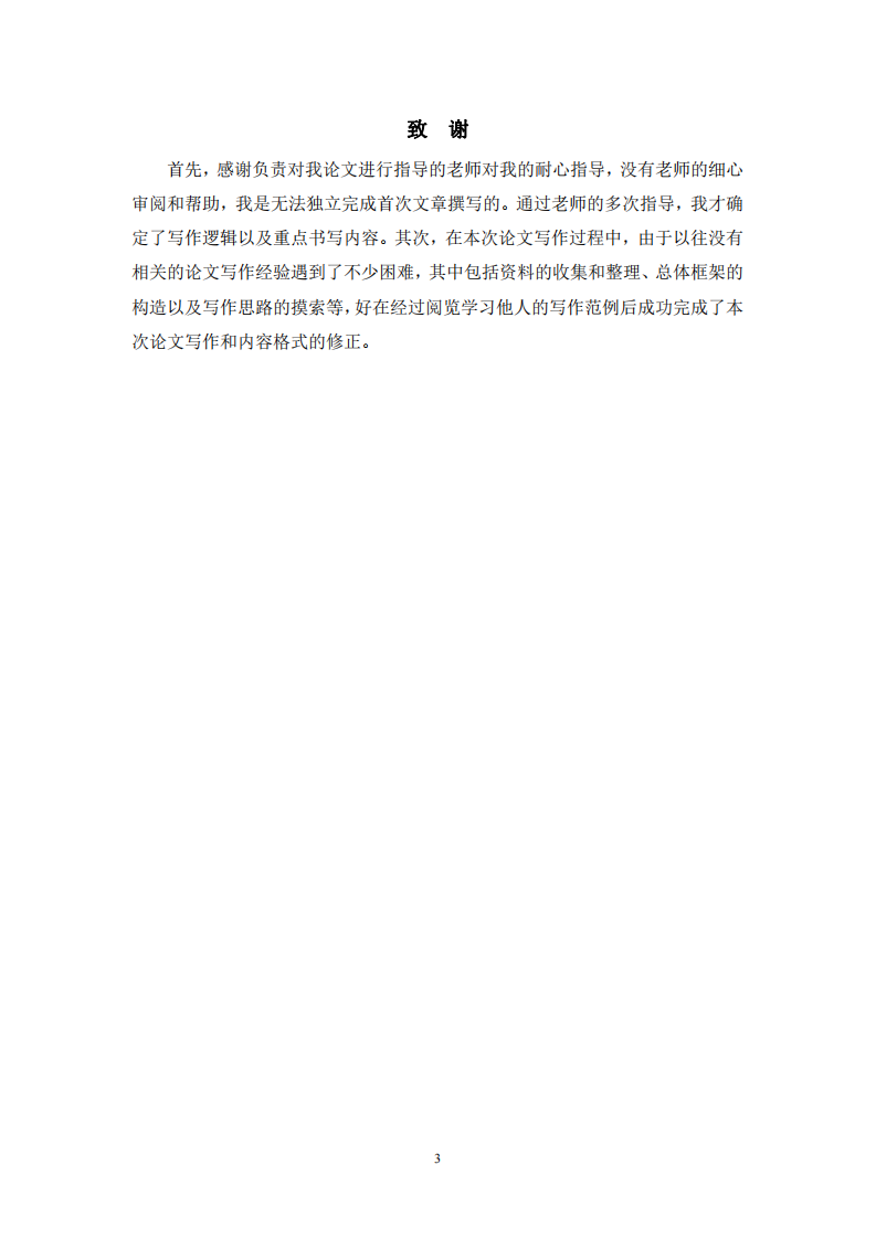 關(guān)于星巴克公司在服務(wù)策略方面的創(chuàng)新研究論文-第3頁-縮略圖
