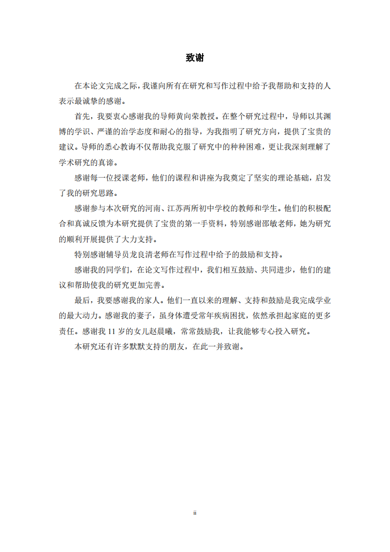 積極人格教育下初中生社會情感能力提升研究-第3頁-縮略圖
