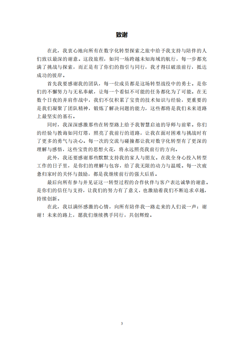 數(shù)字化轉(zhuǎn)型對汽車制造企業(yè)績效的影響研究-第3頁-縮略圖