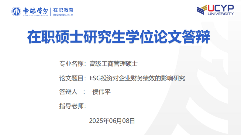 ESG投資對(duì)企業(yè)財(cái)務(wù)績(jī)效的影響研究-第1頁(yè)-縮略圖