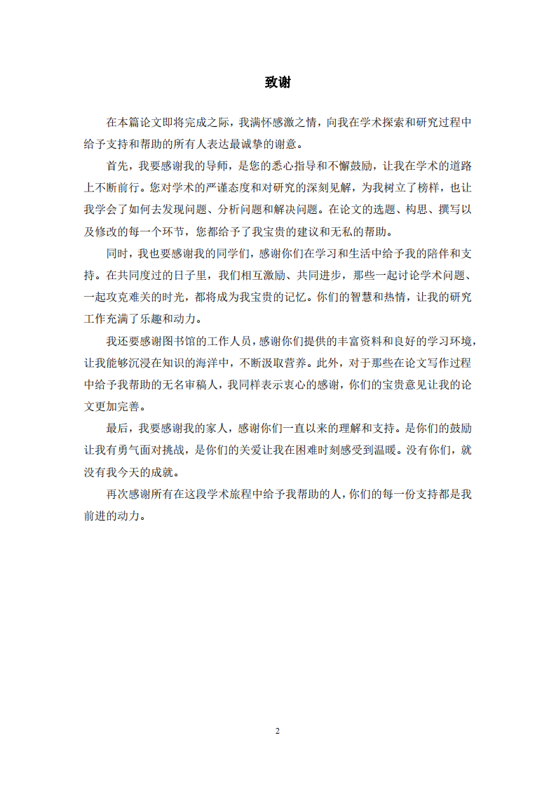 沙盘游戏疗法对学生学业情绪的影响研究-第3页-缩略图